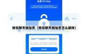 微信聊天框加密（微信聊天框加密怎么解除）