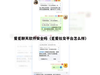 爱觅聊天软件安全吗（觅爱社交平台怎么样）