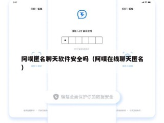 阿噗匿名聊天软件安全吗（阿噗在线聊天匿名）