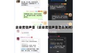 企业密信声音（企业密信声音怎么关闭）