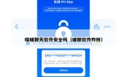 晓暖聊天软件安全吗（暖聊软件咋样）
