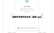语聊软件聊天安全吗（语聊 app）