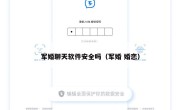 军婚聊天软件安全吗（军婚 婚恋）