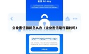 企业密信骗局怎么办（企业密信是诈骗的吗）