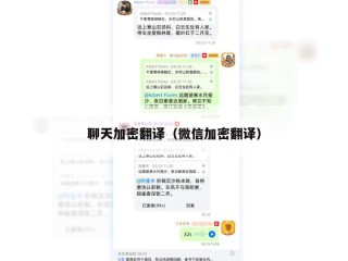 聊天加密翻译（微信加密翻译）