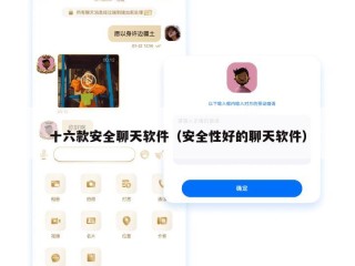 十六款安全聊天软件（安全性好的聊天软件）