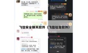 飞信安全聊天软件（飞信社交软件）