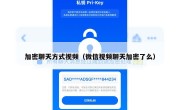 加密聊天方式视频（微信视频聊天加密了么）