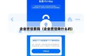 企业密信套路（企业密信做什么的）