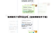 微博聊天下软件安全吗（信微博聊软件下载）