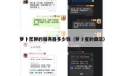 萝卜密聊的服务器多少钱（萝卜蜜的做法）