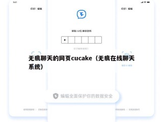 无痕聊天的网页cucake（无痕在线聊天系统）