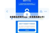 肯德基加密聊天app（肯德基隐藏口令）