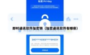 即时通讯软件加密锁（加密通讯软件有哪些）