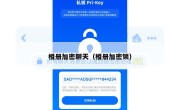 相册加密聊天（相册加密锁）