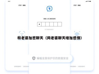 和老婆加密聊天（同老婆聊天增加感情）
