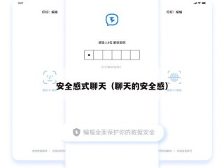安全感式聊天（聊天的安全感）