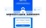 加密聊天软件什么最好用（加密聊天的软件）
