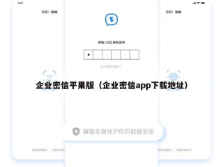 企业密信平果版（企业密信app下载地址）