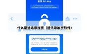什么是通讯录加密（通讯录加密软件）
