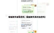 蝙蝠聊天被加密吗（蝙蝠聊天真的加密吗）
