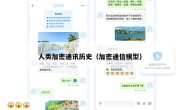 人类加密通讯历史（加密通信模型）