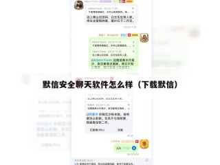 默信安全聊天软件怎么样（下载默信）