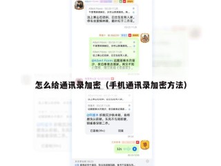 怎么给通讯录加密（手机通讯录加密方法）