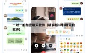 一对一的加密聊天软件（破解版1对1聊天的软件）