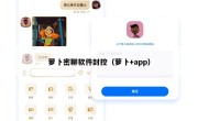 萝卜密聊软件封控（萝卜+app）
