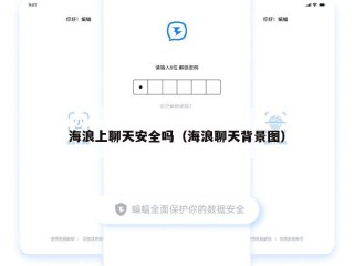 海浪上聊天安全吗（海浪聊天背景图）