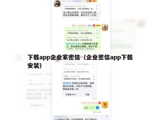 下载app企业家密信（企业密信app下载安装）