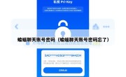 蝙蝠聊天账号密码（蝙蝠聊天账号密码忘了）