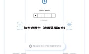 加密通讯卡（通讯数据加密）