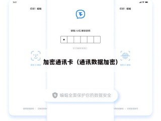 加密通讯卡（通讯数据加密）