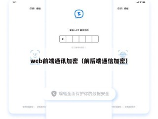 web前端通讯加密（前后端通信加密）