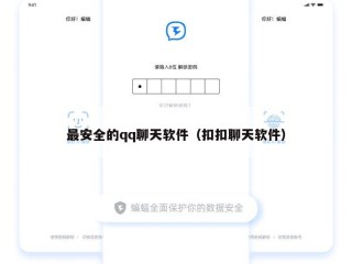最安全的qq聊天软件（扣扣聊天软件）