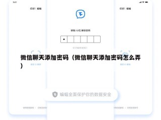 微信聊天添加密码（微信聊天添加密码怎么弄）