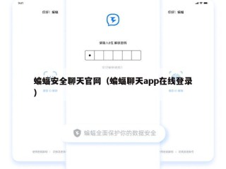 蝙蝠安全聊天官网（蝙蝠聊天app在线登录）