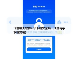 飞信聊天软件app下载安全吗（飞信app下载安装）