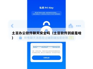 土豆办公软件聊天安全吗（土豆软件到底是啥）