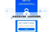 企业密信办贷款（企业密信借钱）