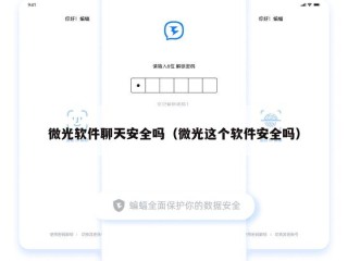 微光软件聊天安全吗（微光这个软件安全吗）