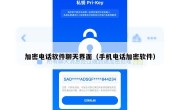 加密电话软件聊天界面（手机电话加密软件）