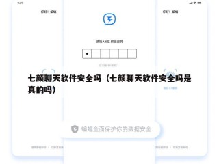 七颜聊天软件安全吗（七颜聊天软件安全吗是真的吗）