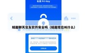 蛙趣聊天交友软件安全吗（蛙趣现在叫什么）