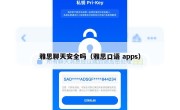 雅思聊天安全吗（雅思口语 apps）