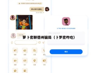 萝卜密聊德州骗局（卜罗密咋吃）