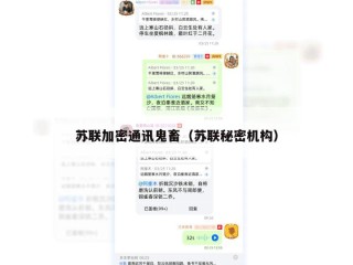 苏联加密通讯鬼畜（苏联秘密机构）