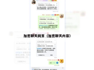 加密聊天网页（加密聊天内容）